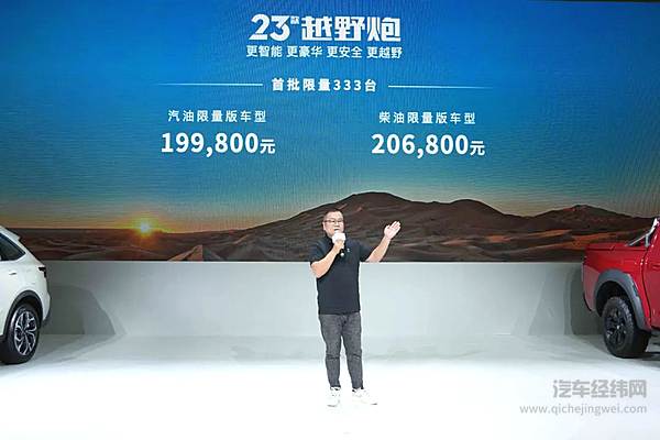 长城炮越野双雄焕新上市 2023款越野炮售价16.98万元起 2023款火炮售价18.28万元