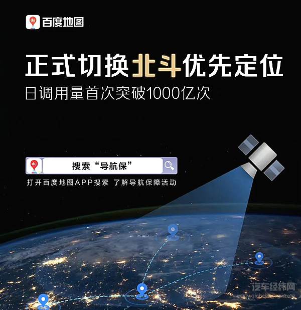 北斗强势赋能 百度地图开启全新征程