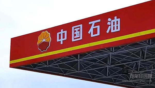 上汽、中石化、中石油、宁德时代、上海国际汽车城强强联手成立捷能智电