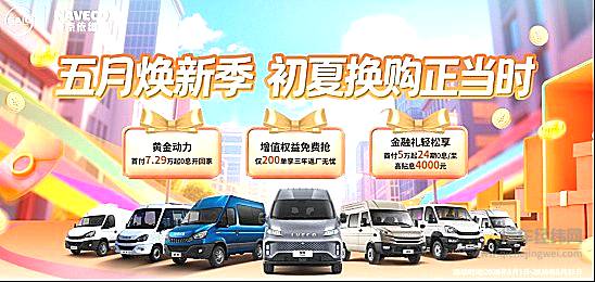 依维柯全系列优惠清单流出，看完直接省出大一笔