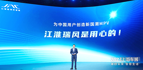 宣告新国潮MPV的重要时刻 上海车展的江淮瑞风迈向崭新时代