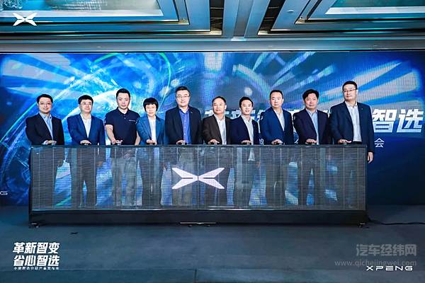 小鹏汽车与合作银行高层代表共同启动小鹏智选分期产品发布