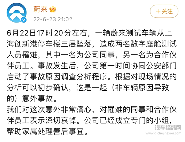 蔚来高空跌落对国内车辆安全测试的启示