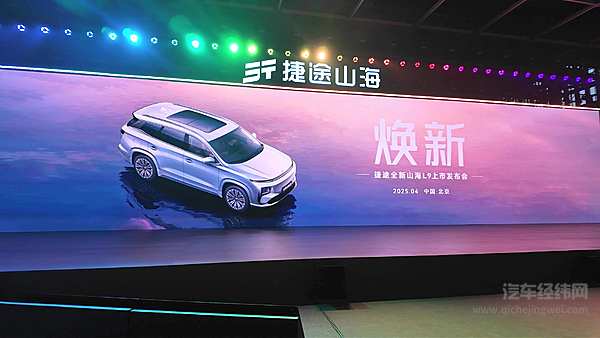 不到20万都标配零重力座椅了？16.49万元起！捷途山海L9带全家一起躺平