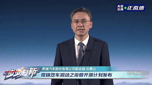 奇瑞汽车股份有限公司副总裁 古春山