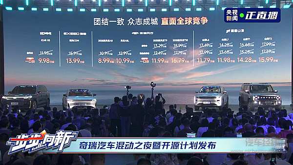 理科男的硬核逆袭！混动技术开源！奇瑞这次真不客气了！