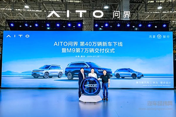 联合业务深化华为与赛力斯持续联手打造问界品牌