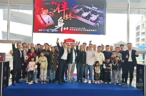 “陪伴客户每一程”！东风本田“伴终身”动力总成终身质保产品发布