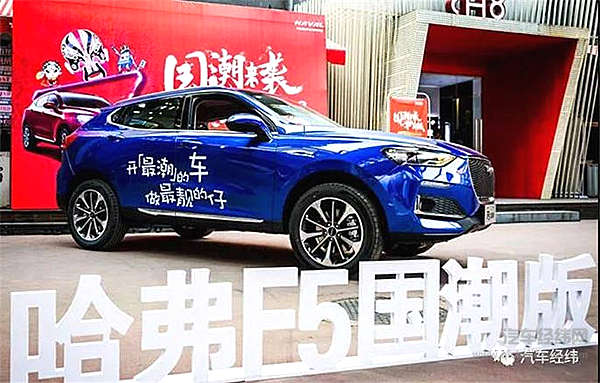 国潮不止李宁 还有哈弗F5！