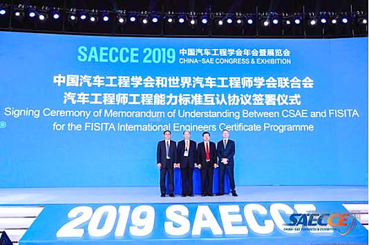 技术协同驱动企业创新 大乘汽车亮相FISITA国际峰会