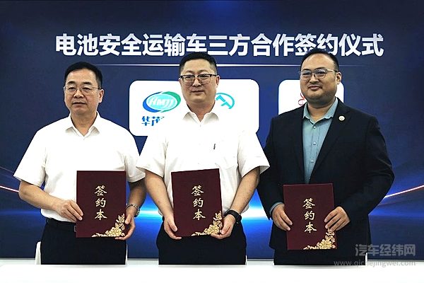 上汽大通签署电池安全运输车三方合作框架协议