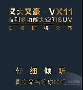 吉利新车命名“豪越” 探索大空间SUV市场空白