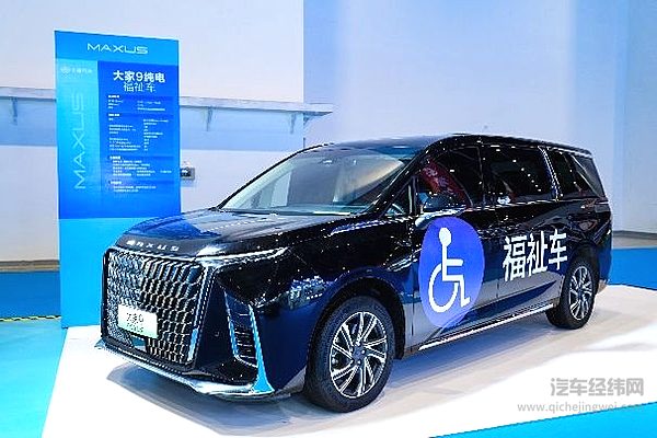大拿纯电福祉车、大家9纯电福祉车