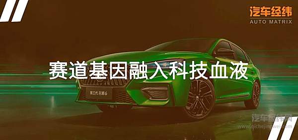拥有赛道基因的上汽名爵6上市 懂的人会欣赏
