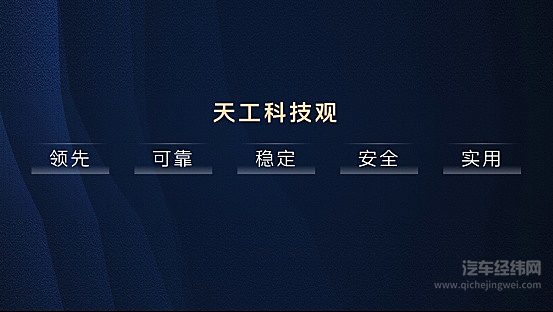 水火皆安心，有底气，敢尝鲜 全新一代天工08预售启幕