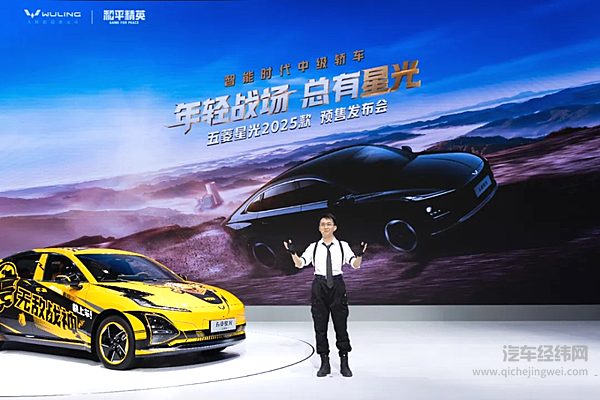 10.98万元起！五菱星光2025款开启预售 携手《和平精英》打造年轻人的智能实战利