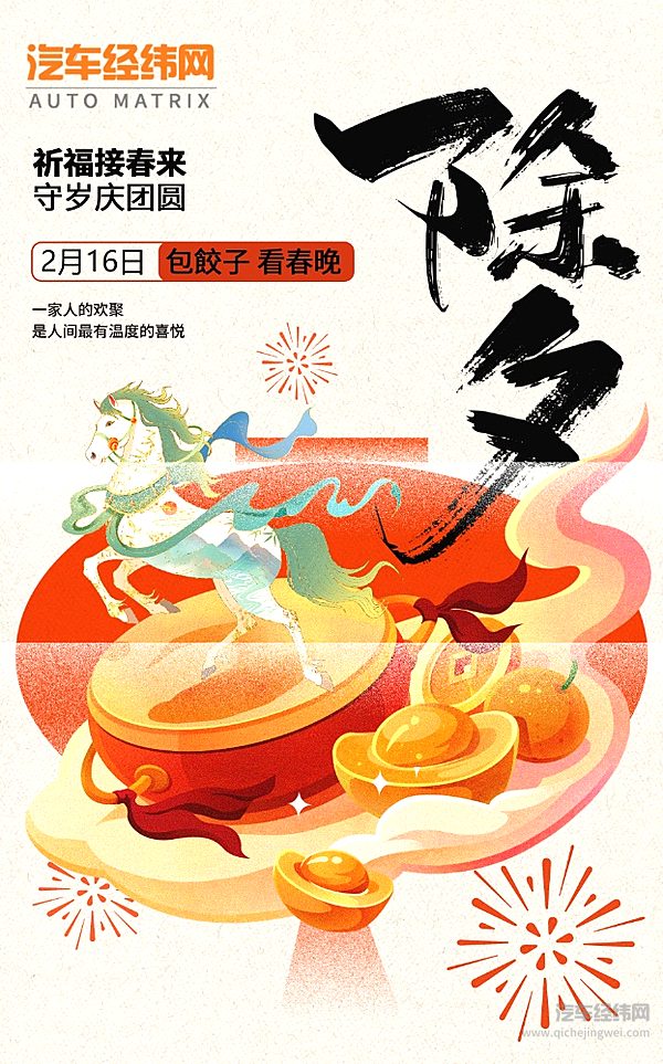 除夕 祈福接春来守岁庆团圆