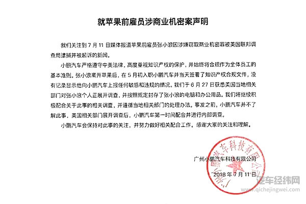 特斯拉起诉小鹏员工，考验网友三观的时候又到了