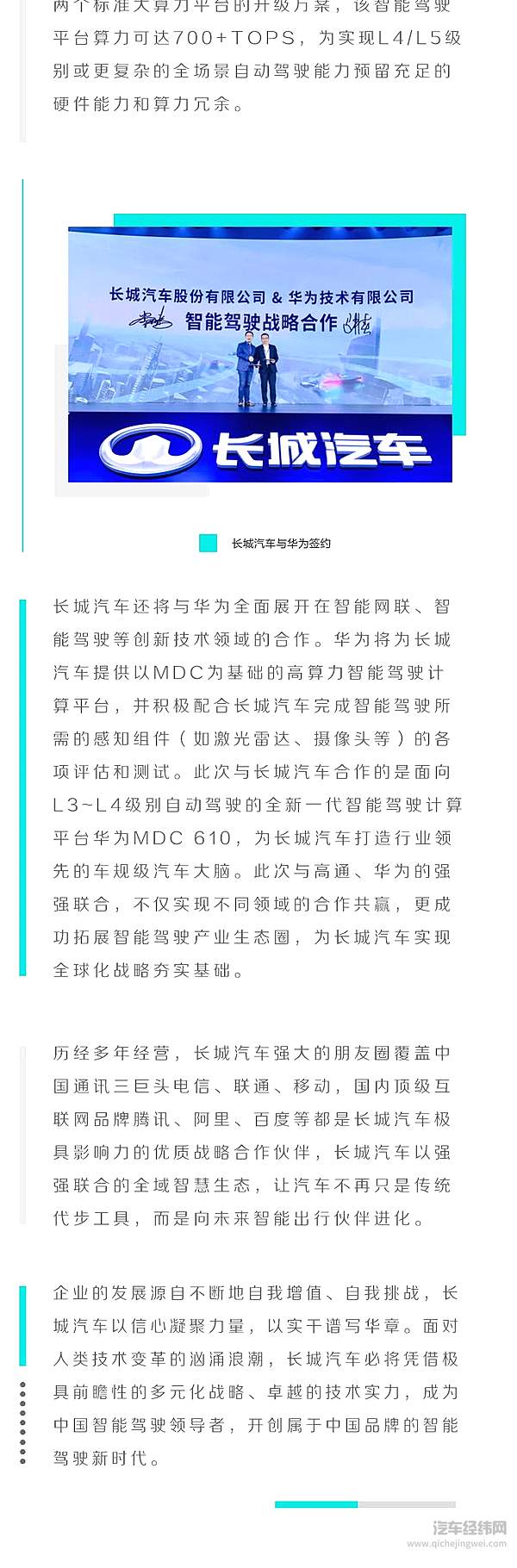 实现中国首个全车冗余L3级自动驾驶 长城汽车智能驾驶战略升级