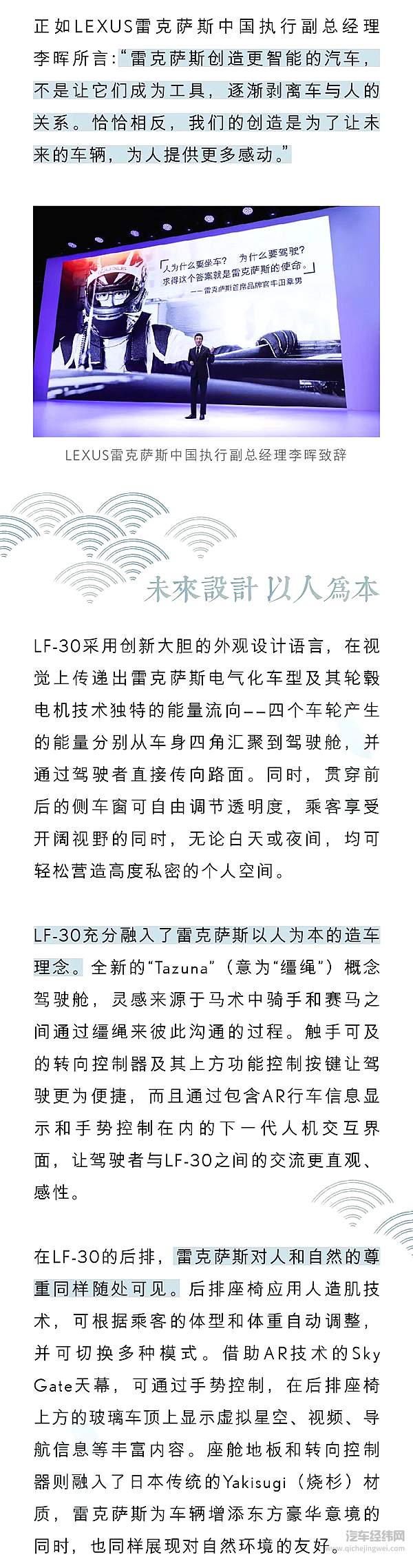 雷克萨斯纯电动概念车LF-30北京车展中国首秀 电气化愿景重要开端