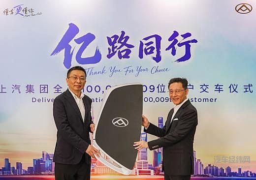 亿路同行启新程：上汽商用车五大品牌接力交付，共庆一亿用户时刻