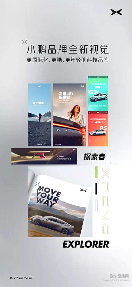 小鹏的新标到底新在哪里？ 用普通的名字做不普通的事