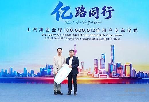亿路同行启新程：上汽商用车五大品牌接力交付，共庆一亿用户时刻
