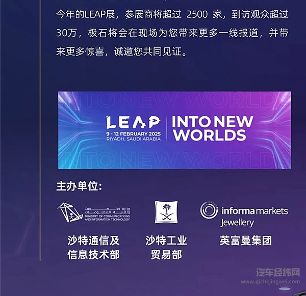 极石01亮相LEAP2025-中东最大科技展会