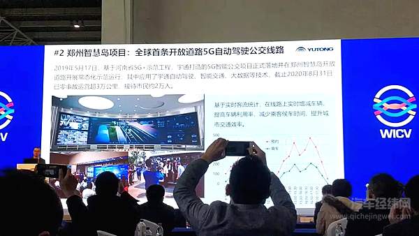 宇通客车智能网联汽车设计院院长林明演讲内容