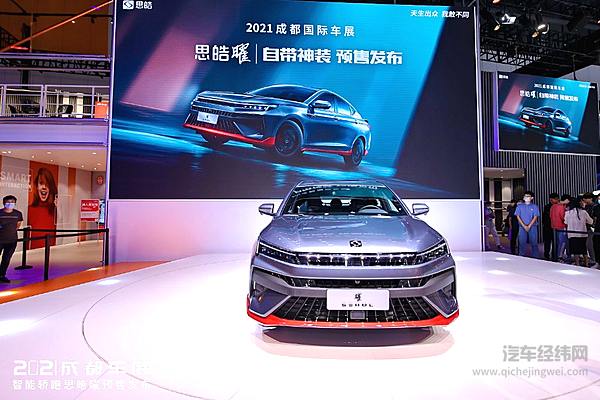 年轻人的第一辆智能轿跑  思皓曜9.58万元预售发布