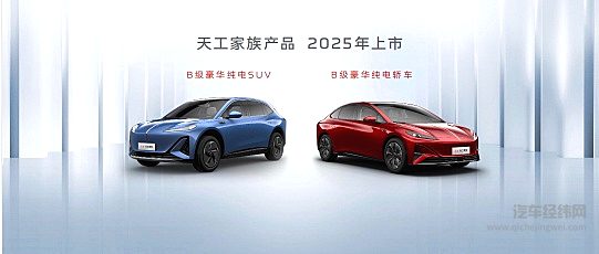 天工家族两款力作将于2025年陆续上市