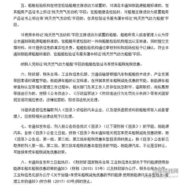 财政部：1.6L以下汽车车船税减半/新能源车免征