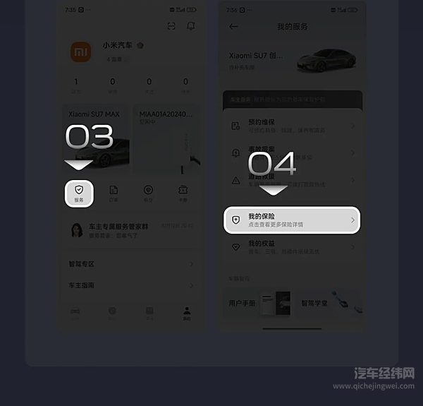 小米汽车车险续保服务指南 官方续保更省心