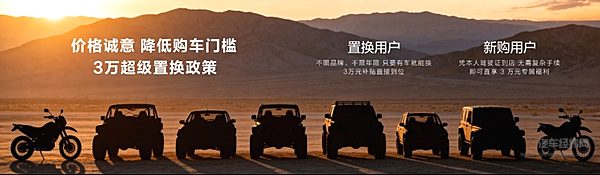 全系超级置换价6.99万起！BJ30旅行家高光版上市，颜值、性能、体验三大高光闪耀登