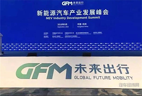 未来出行大会抢C位，造车新势力论道西湖