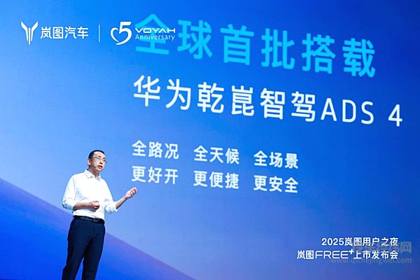 岚图FREE+上市21.99万元起售 首销期至高享价值46000元权益