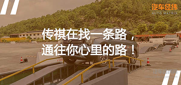 选择困难症的人 看不了这场传祺“秀”！
