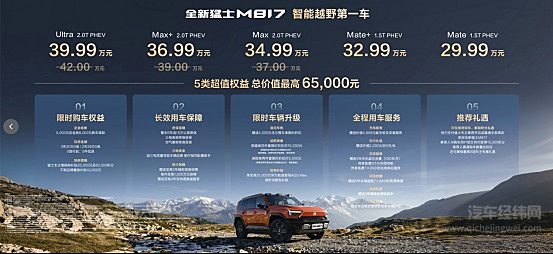 29.99万-39.99万元，全新猛士M817上市，开启智能越野新生活，探享美好人生新境界
