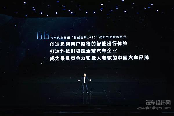 智能吉利2025 与世界共享未来