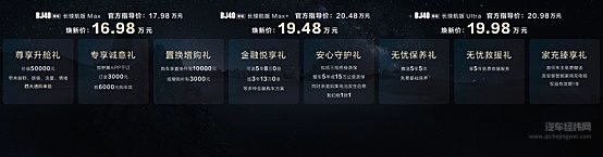 价值8万元8重尊享礼遇，BJ40增程长续航版16.98万元起上市！