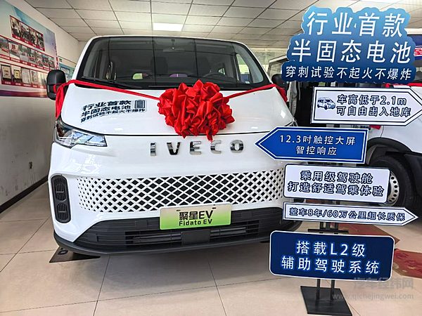 依维柯全新聚星EV郑州上市 精准匹配商务轻客用户需求