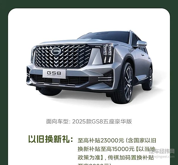 广汽传祺4月最新购车权益上线