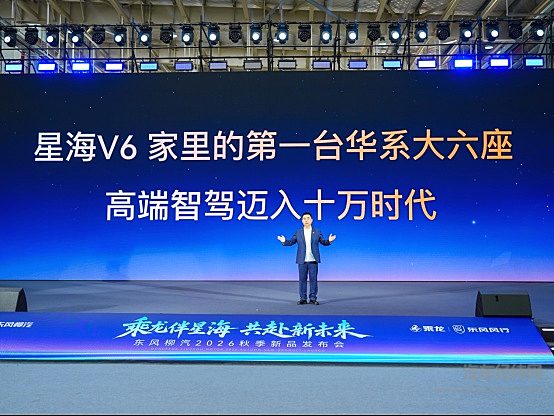 华系大六座星海V6正式上市9.99万元起！高端智驾迈入十万时代