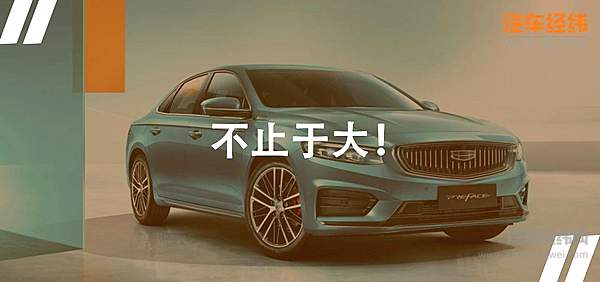 抢夺高端市场话语权 吉利PREFACE官图发布