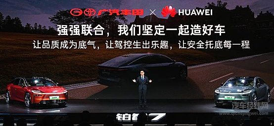 华为DriveONE助力广汽丰田铂智7，重塑高品质出行新体验