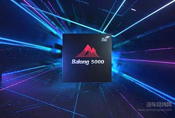 华为全新5G芯片“巴龙5000”发布 车载解决方案落地加速