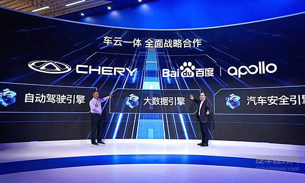 Apollo 与奇瑞达成全新战略合作