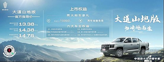 为崎岖而生 江铃大道山地版于2024成都车展正式上市 售价13.38万元起