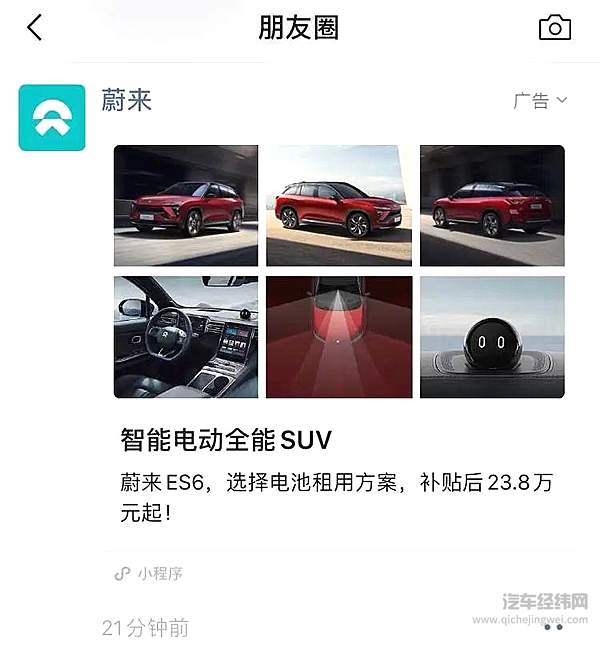 蔚来将成立电池资产公司 宁德时代有望投资
