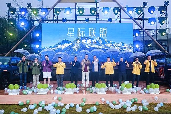 上汽大通星际联盟正式成立
